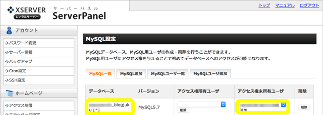 エックスサーバーのMySQLのユーザ追加設定