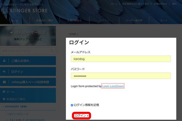 WING（Affinger5）の購入者ページへのログイン情報入力