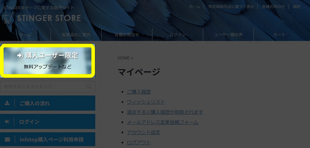 WING購入者限定ページのトップ