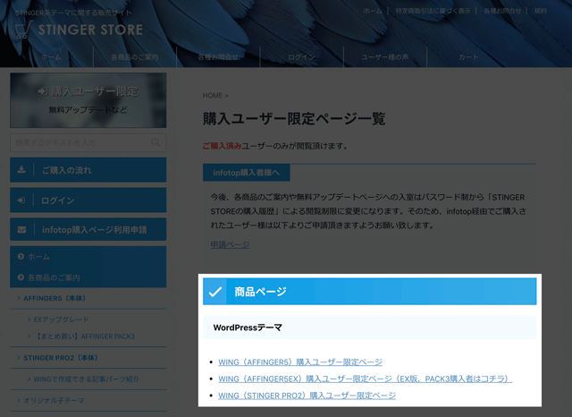 WING（Affinger5）の購入者ページ