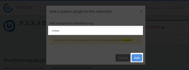 WordPressのプラグインを一括インストールする「WPCore Plugin Manager」のプラグインの検索＆登録