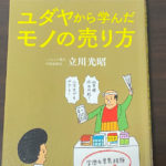 【ユダヤから学んだモノの売り方レビュー】ビジネスの真髄を知り、成功へ一歩近づこう！
