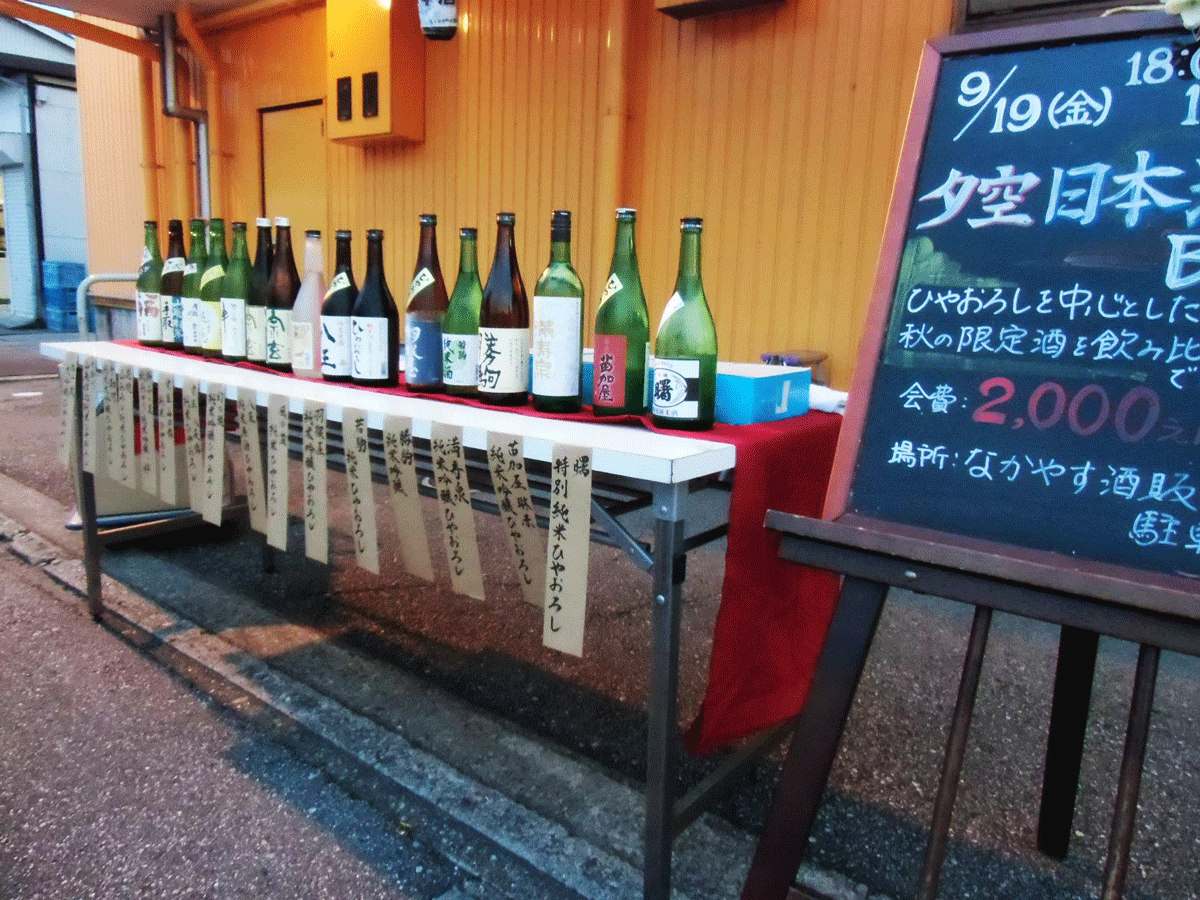 夕空日本酒バー