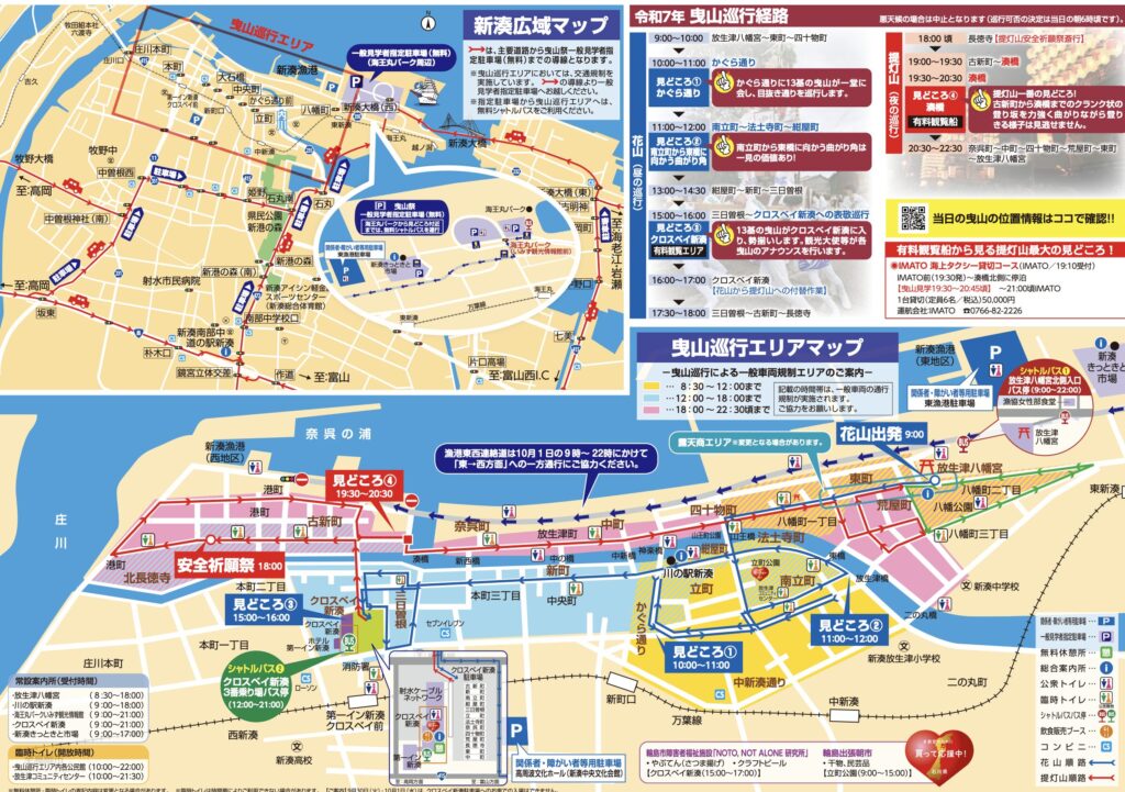 【新湊曳山まつり2025】世界一詳しく解説！アクセスや交通規制、見どころ、新湊のオススメ店もmap