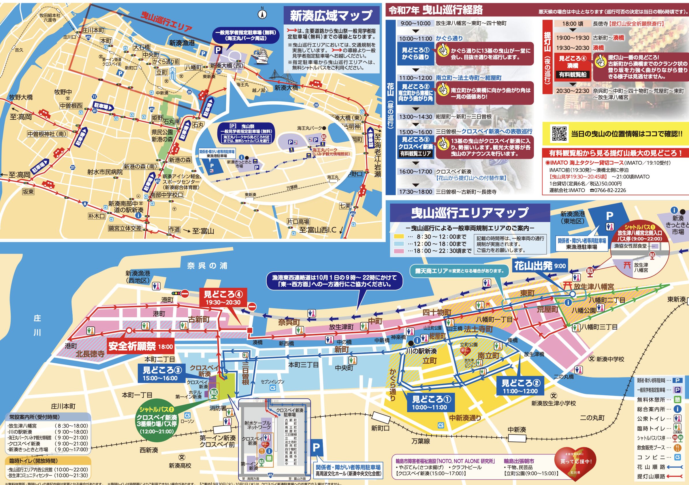 【新湊曳山まつり2025】世界一詳しく解説！アクセスや交通規制、見どころ、新湊のオススメ店もmap