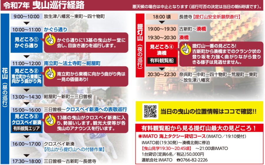【新湊曳山まつり2025】世界一詳しく解説！アクセスや交通規制、見どころ、新湊のオススメ店もの見どころ