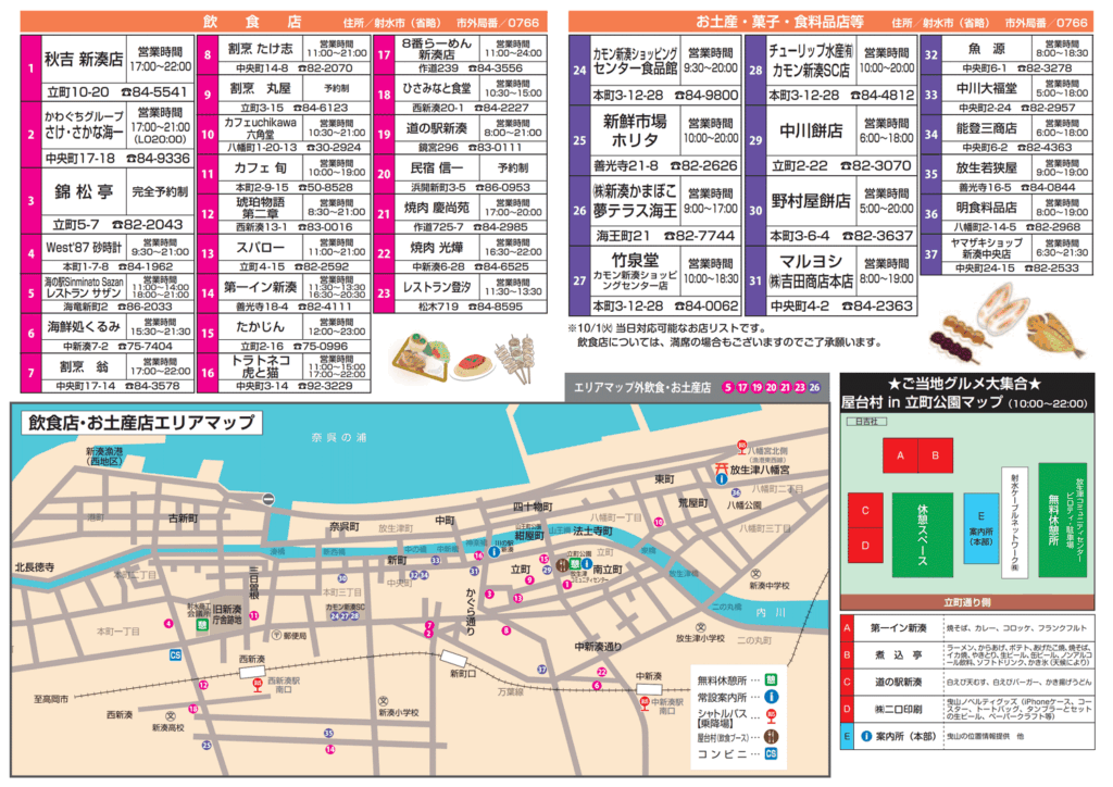 新湊の曳山祭り2019のオススメの飲食店や土産物屋