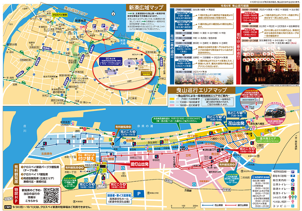 【新湊曳山まつり2024】世界一詳しく解説！アクセスや交通規制、見どころ、新湊のオススメ店もmap