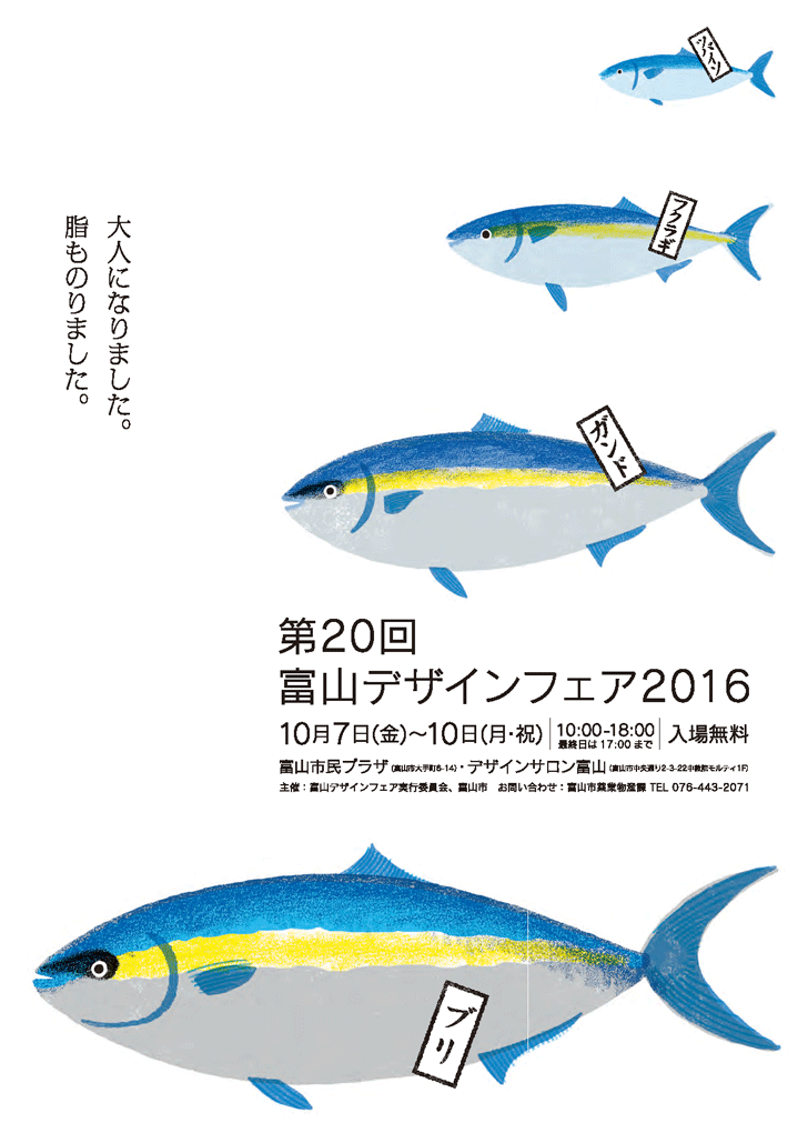 富山デザインフェア2016