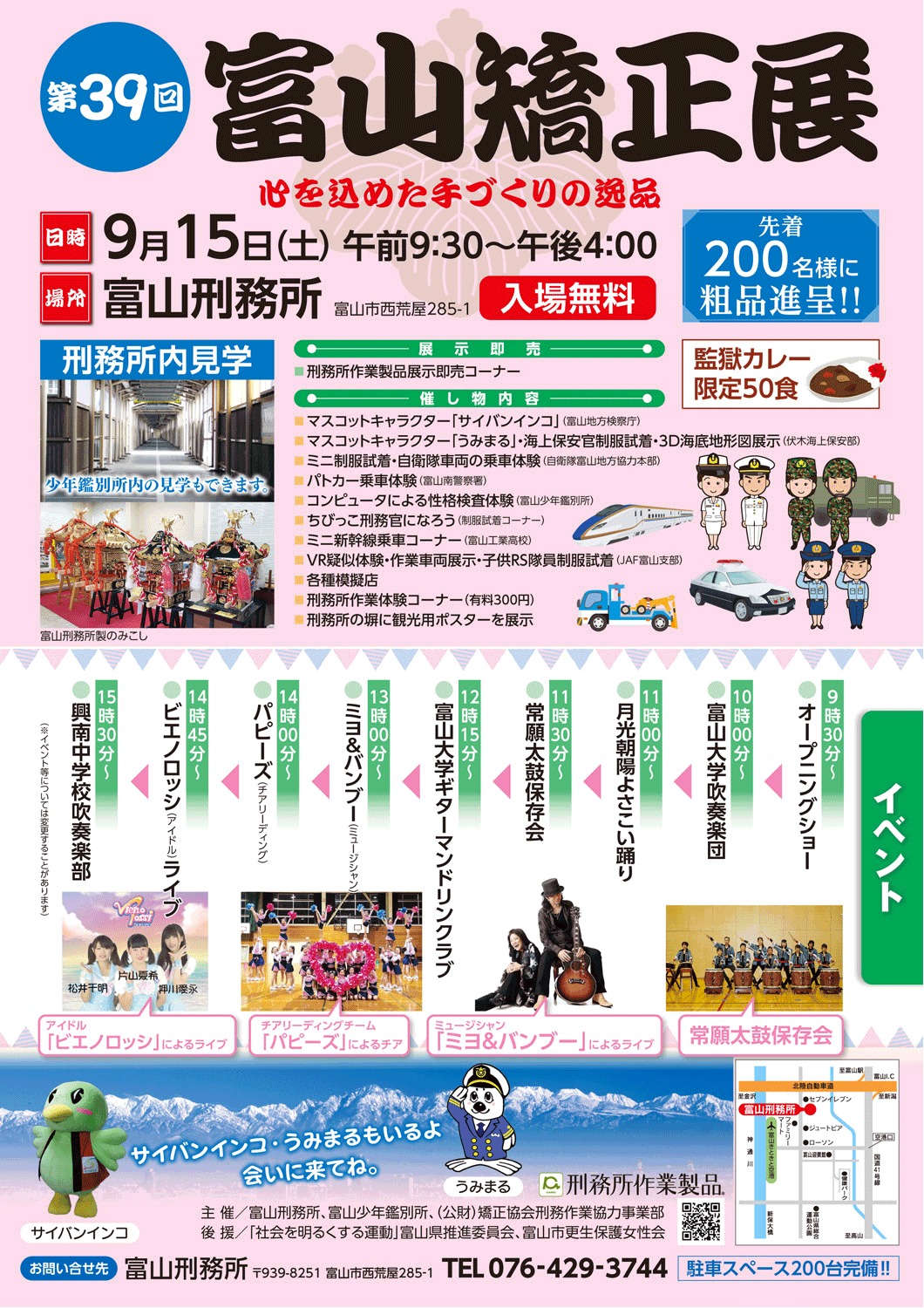 【富山矯正展2018】映画「あなたへ」の舞台 富山刑務所でパトカーに乗れる☆