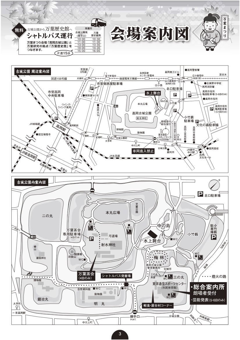 【高岡万葉まつり2025】万葉集全20巻4,516首を3日3晩かけて朗唱!!