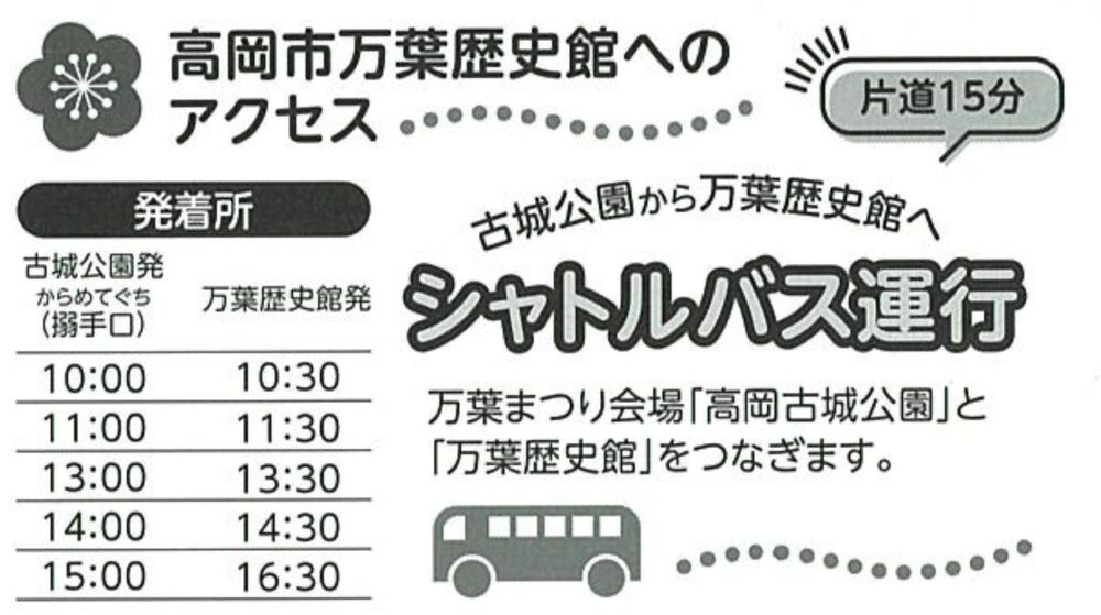 【高岡万葉まつり2025】万葉集全20巻4,516首を3日3晩かけて朗唱!!