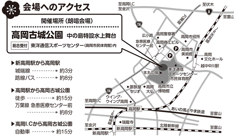 【高岡万葉まつり2024】万葉集全20巻4,516首を3日3晩かけて朗唱!!アクセス