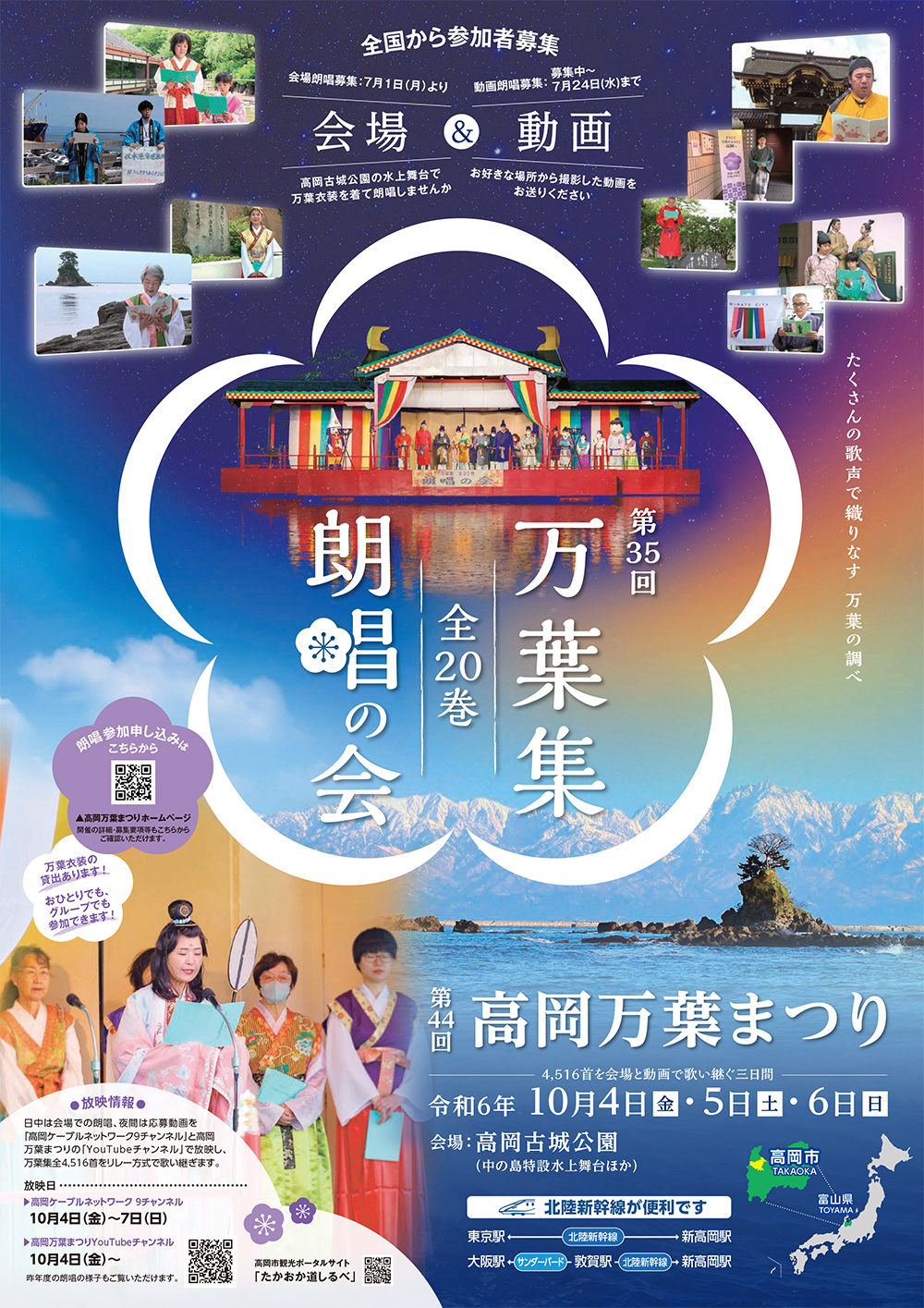 【高岡万葉まつり2024】万葉集全20巻4,516首を3日3晩かけて朗唱!!