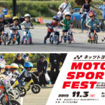 富山市八尾町おわらサーキットで開催されるモータースポーツフェス2019