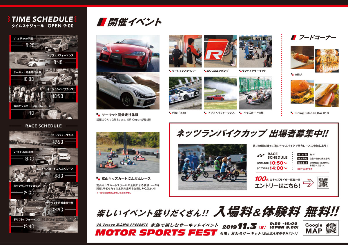富山市八尾町おわらサーキットで開催されるモータースポーツフェス2019のイベント