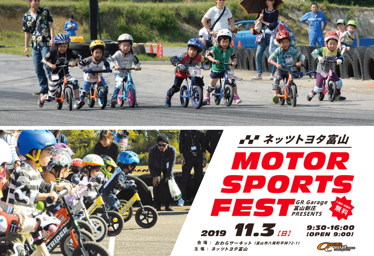 富山市八尾町おわらサーキットで開催されるモータースポーツフェス2019
