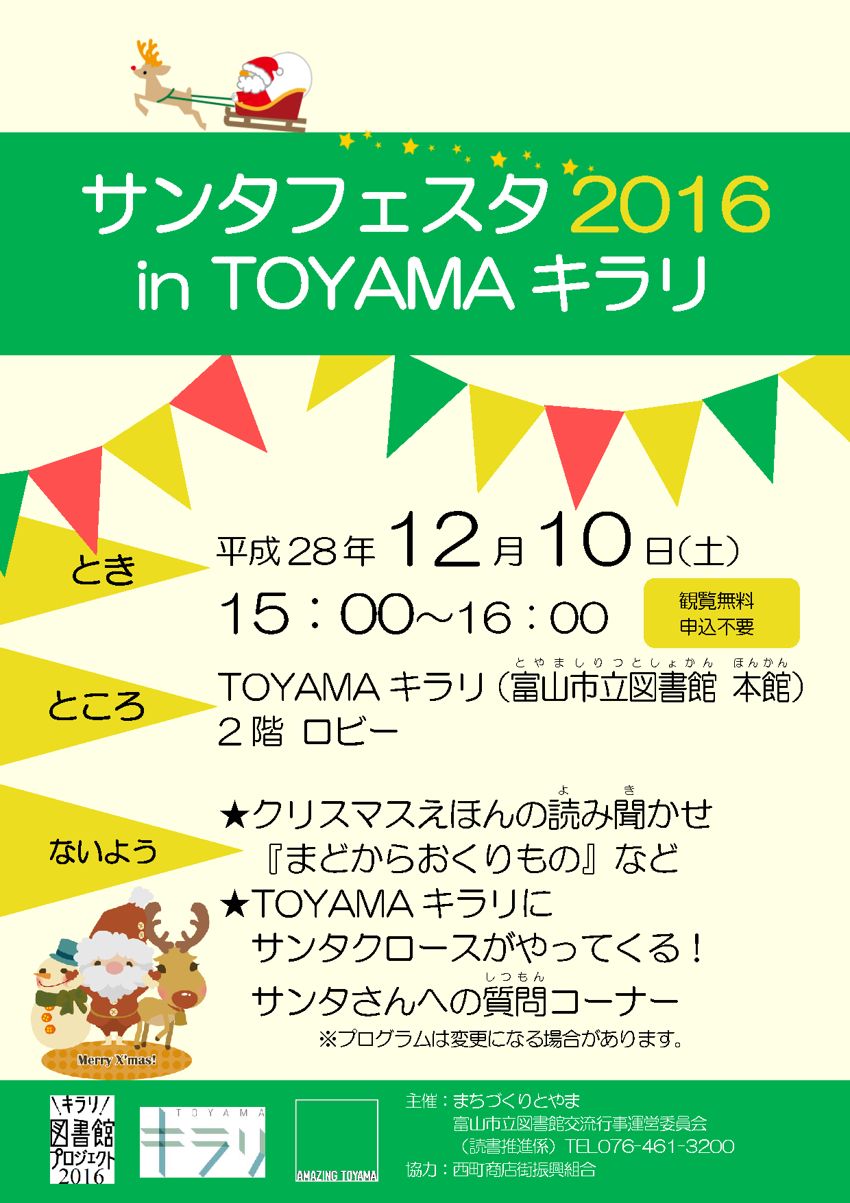 サンタフェスタ16 In Toyamaキラリ 親子で楽しむクリスマスイベント とやま暮らしイベント