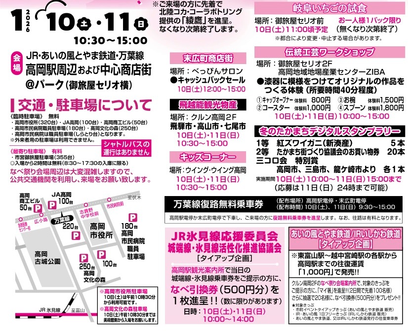 【日本海高岡なべ祭り2026】体験談あり!富山の新鮮な海の幸と野菜が満喫♪イベント