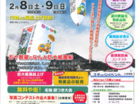 【南砺ふくみつ雪あかり祭り2020】空を舞う巨大紙風船がインスタ映え！！