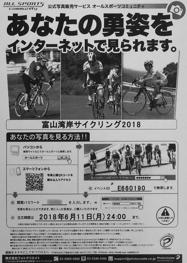 富山湾岸サイクリングのオールスポーツ写真サービス
