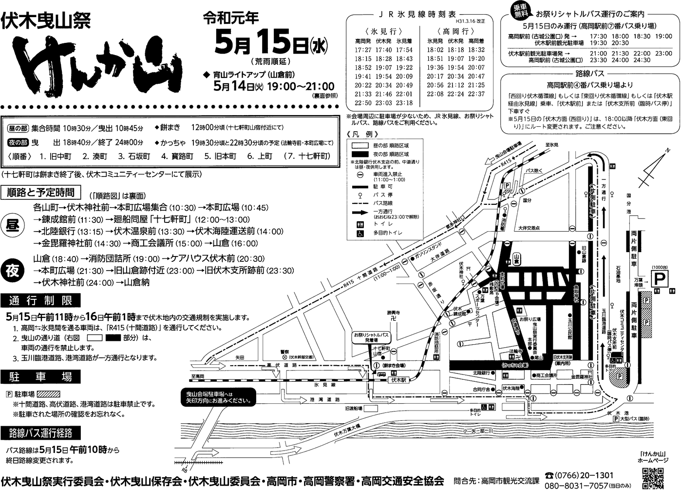伏木神社例大祭・伏木けんか山2019の本祭の交通規制地図