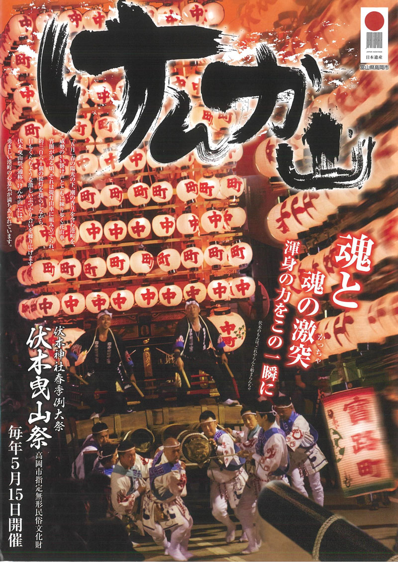 伏木神社例大祭・伏木けんか山2019のポスター
