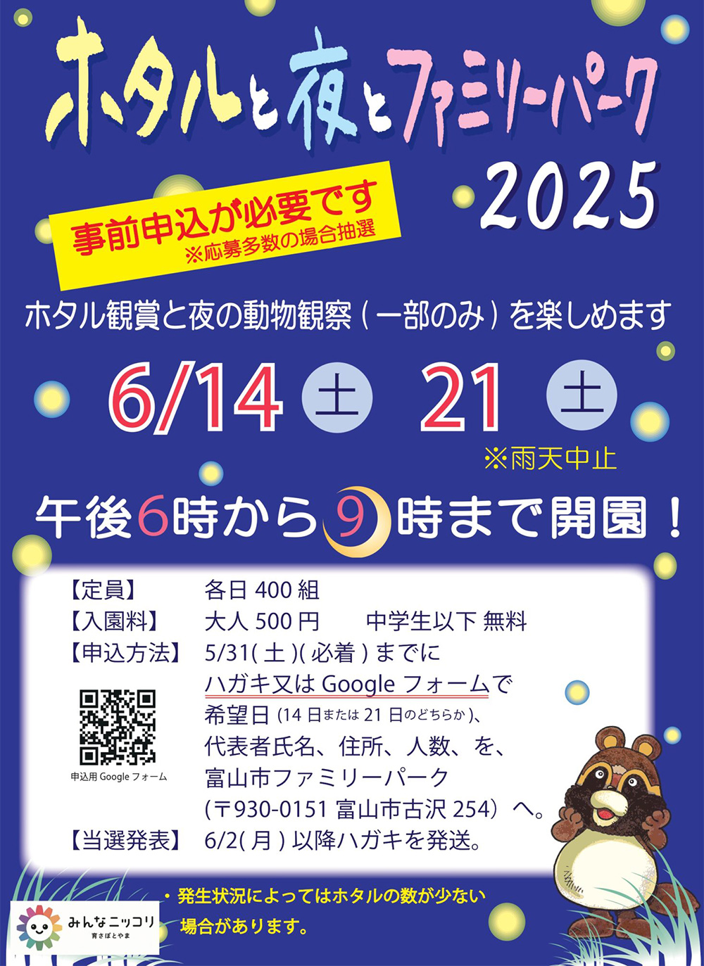 【ファミリーパークのホタル2025】夜間延長開園で珍しい夜の動物園を楽しもう!