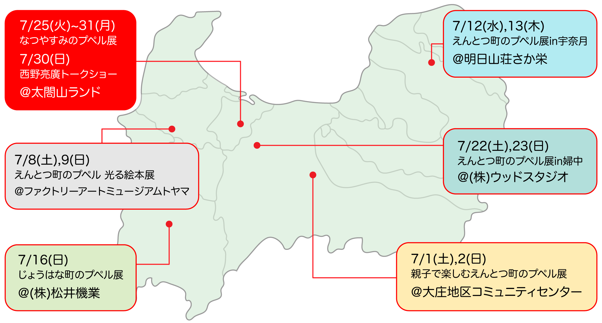 えんとつ町のプペル展in富山のスケジュールマップ