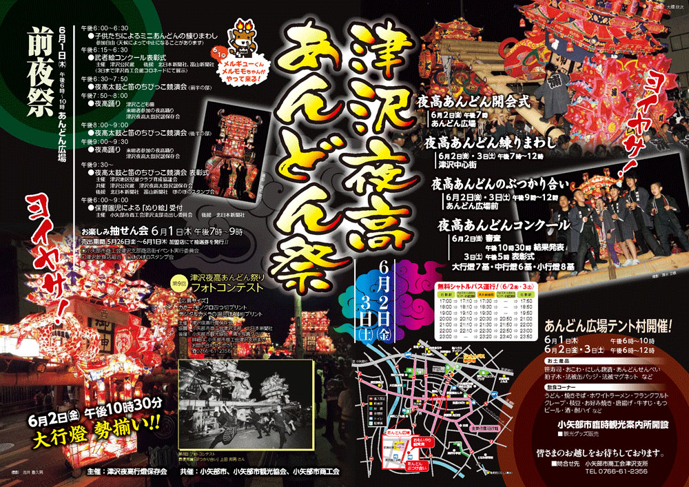 小矢部市の津沢あんどん祭2017のイベントポスター