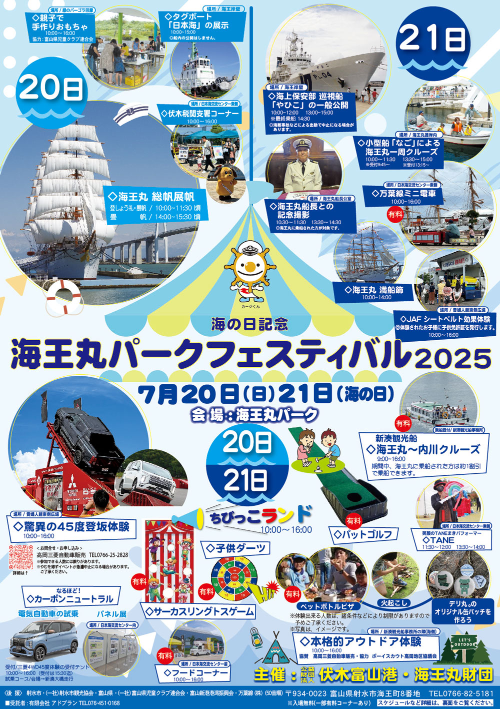 【海王丸パークフェスティバル2025】ちびっこランドや観光船の無料乗船!