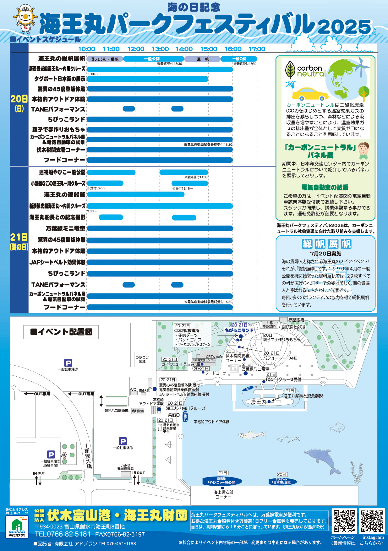 海王丸パークフェスタ2025のイベント日程や会場マップ