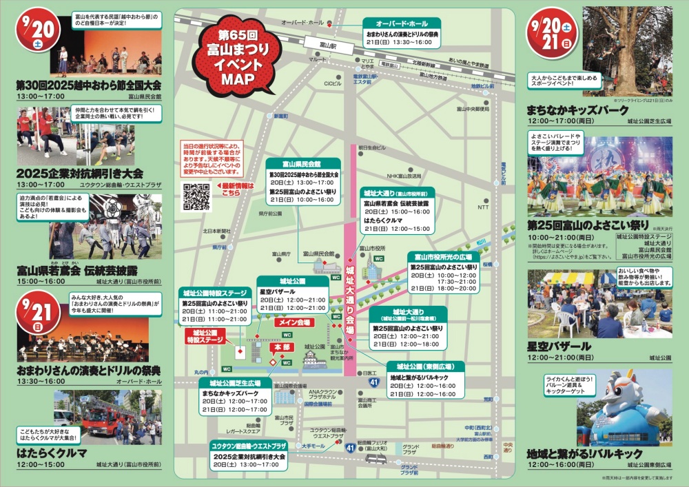 【富山まつり2025】よさこいや星空バザールなど盛りだくさんのイベント！イベント内容
