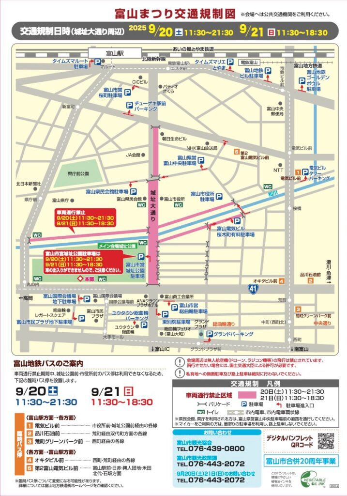 【富山まつり2025】よさこいや星空バザールなど盛りだくさんのイベント！交通規制