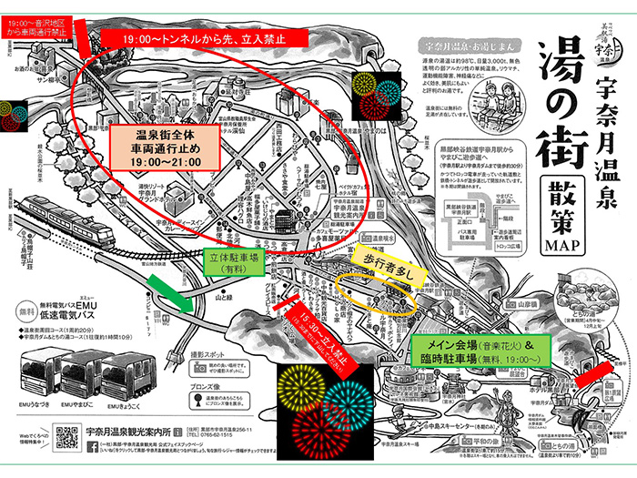 【宇奈月温泉峡谷花火響宴2024】の花火大会の交通規制＆駐車場まとめ