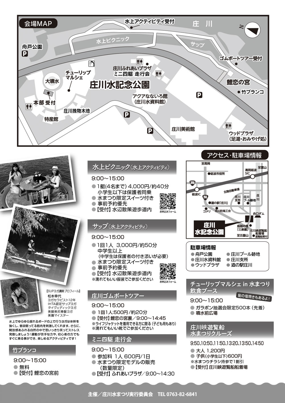 庄川水まつり2023の会場マップとイベントスケジュール
