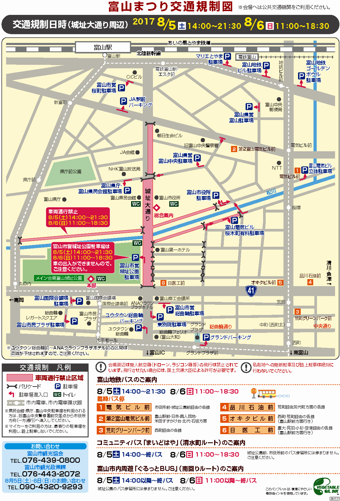 よさこいから甲胄着付けまで盛り沢山の富山祭り2017の交通規制地図