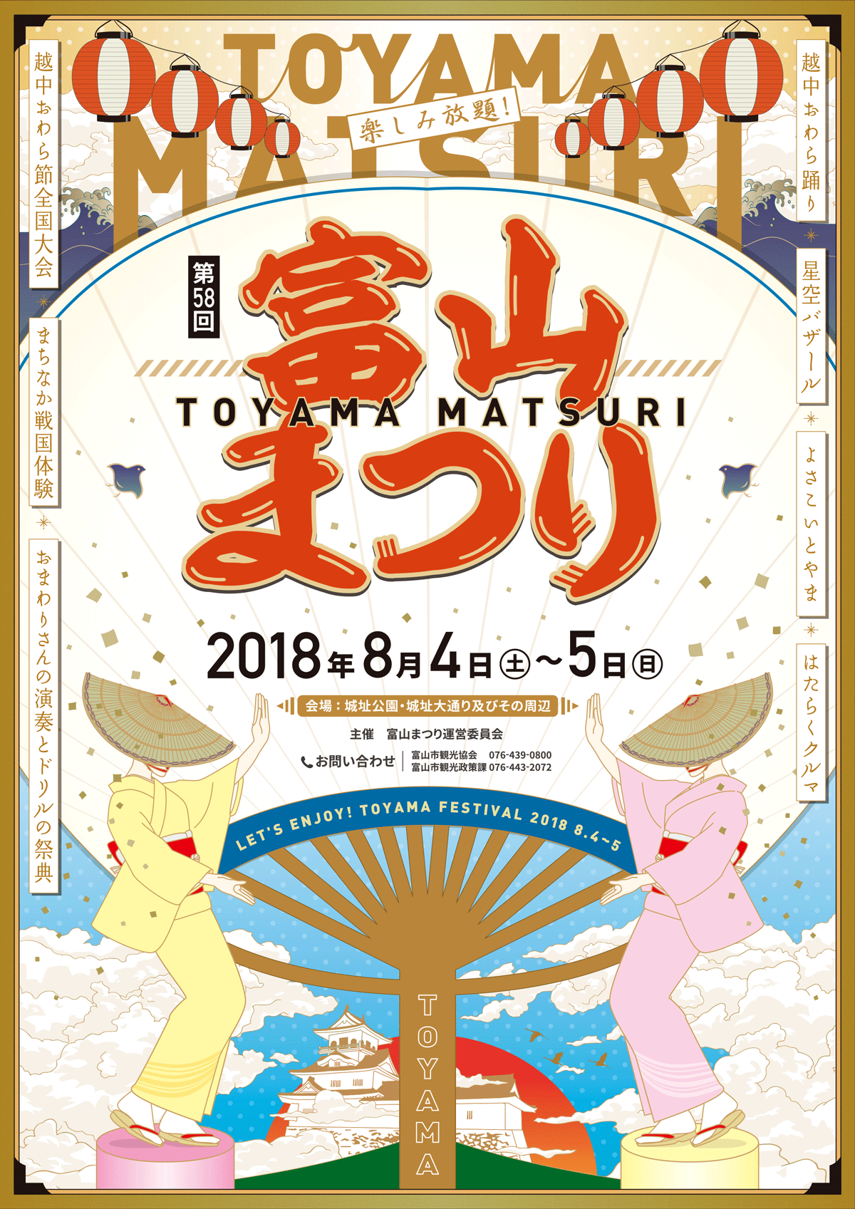 富山まつり2018のイベントポスター