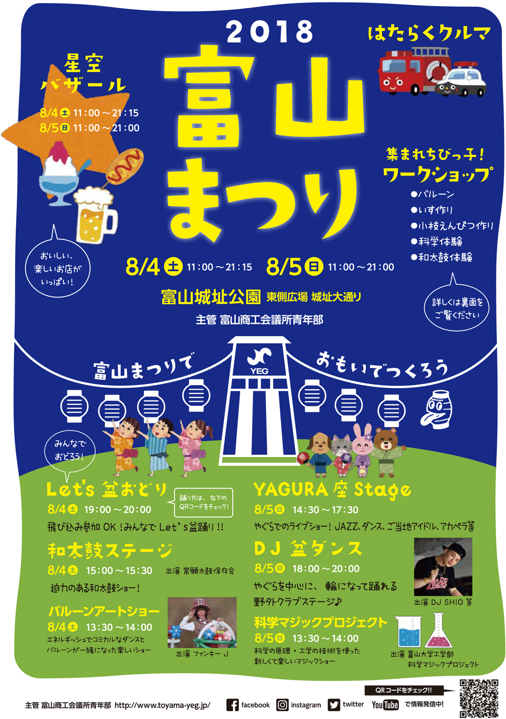 富山まつり2018の城址公園のイベントポスター