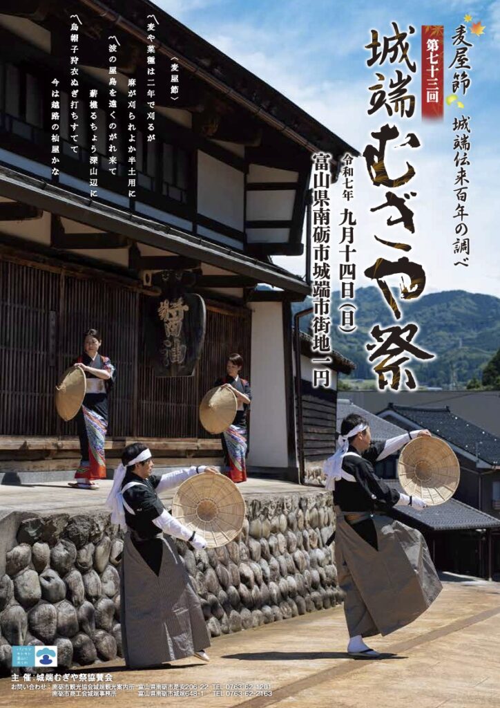 【城端むぎや祭2025】行ってきた！開催日時や駐車場、交通規制などイベント内容