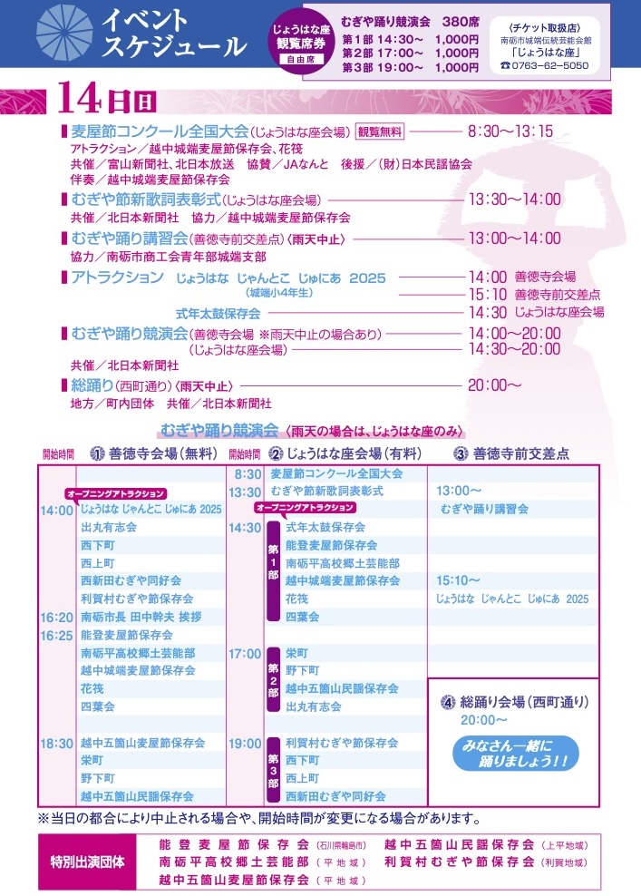 城端むぎや祭り2025のイベント内容