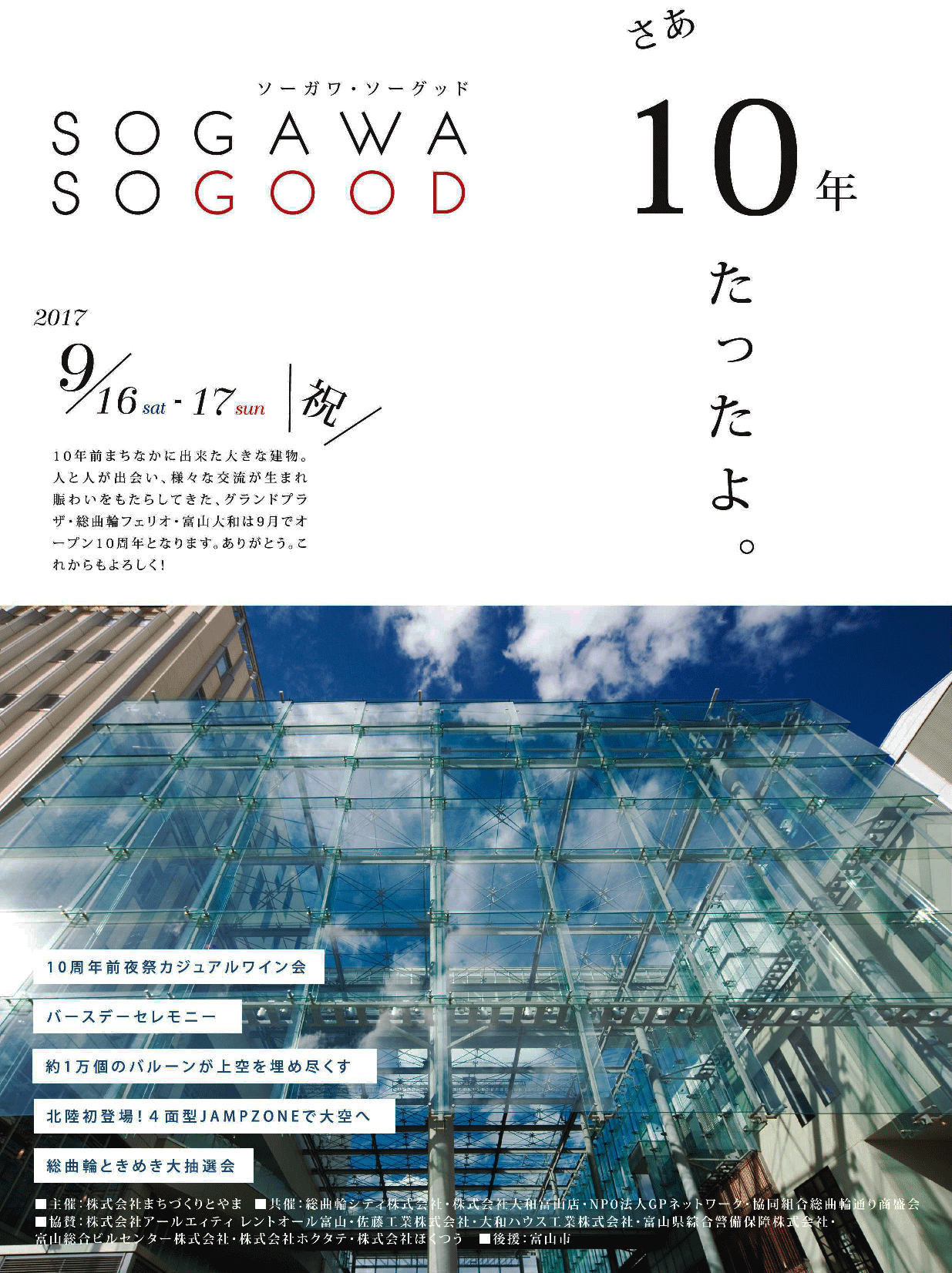 Sogawa Sogood(ソーガワソーグッド)！富山大和・グランドプラザ・総曲輪フェリオ10周年記念イベント！