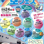 富山きときと空港で空フェス！家族で楽しめるイベント満載☆麻薬探知犬が面白そう！