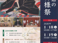 【第19回 山町筋の天神様祭2020】フリマ・講演会・ライブ・シネマなども！