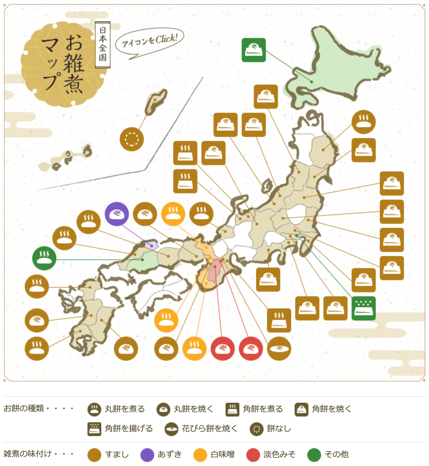 日本全国お雑煮マップ