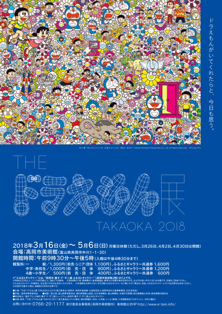 Supreme - ドラえもん展 2019 あんなこといいな 出来たらいいな  ポスター 村上隆「あんなこといいな 出来たらいいな」オフセット