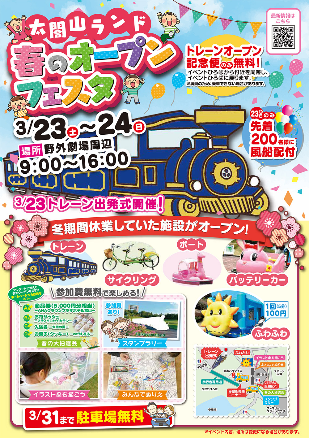 【春の太閤山フェスティバル2024】アンパンマンショーなどのイベント満載！
