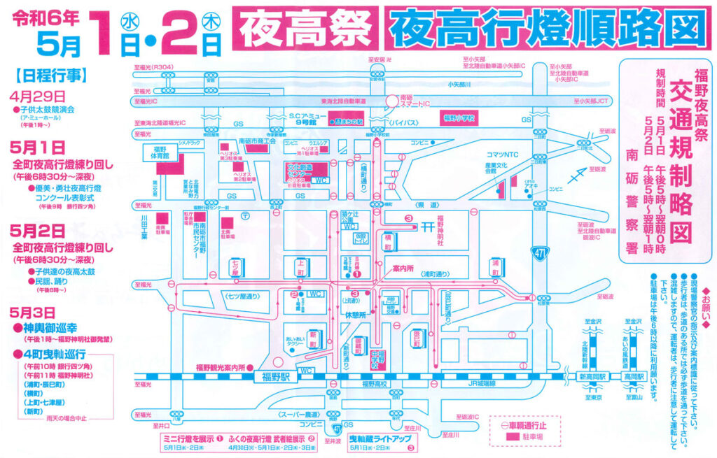 令和6年(2024年)の福野夜高祭の行燈順路図と交通規制マップ