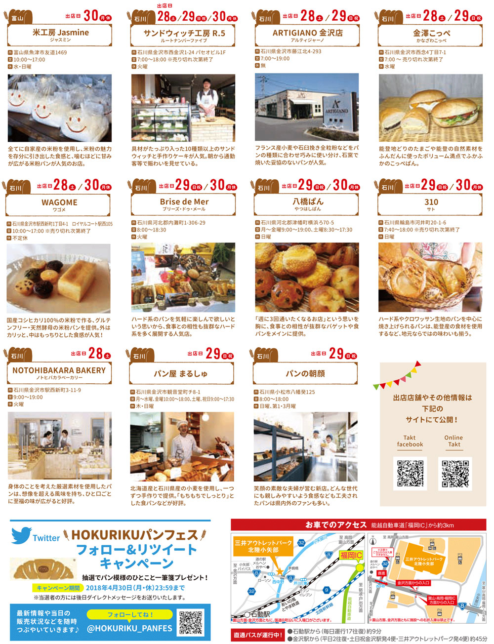 HOKURIKUパンフェス2018＠三井アウトレットパーク、4/28出店のパン屋