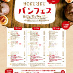【北陸パンフェス2019】三井アウトレットパークに3日間でのべ68店舗！